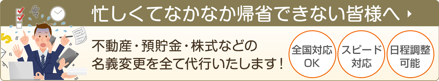 忙しくてなかなか帰省できない皆様へ