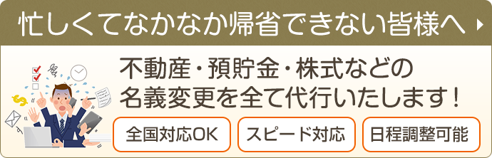 忙しくてなかなか帰省できない皆様へ